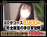 HOW EVER 新栄ルーム