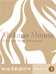 Makana Moana〜マカナモアナ