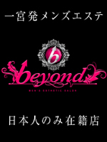 Beyond～ビヨンド
