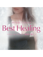 Best Healing〜ベスト・ヒーリング
