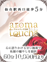 aroma touch 206 ～アロマタッチ～