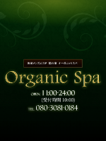 Organic Spa～オーガニックスパ