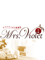 Mrs Violet(ミセスヴァイオレット）