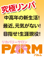 PARM~パルム~高岳店