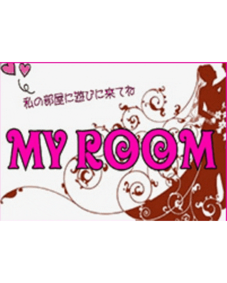 My Room-マイルーム-