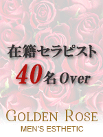 Golden Rose 岡崎(ゴールデンローズ)