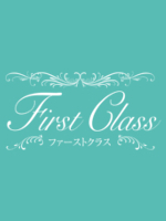 First Class-ファーストクラス