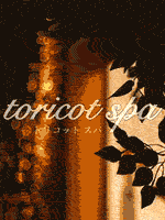 toricot spa～トリコットスパ