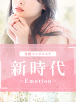 新時代〜Emotion〜