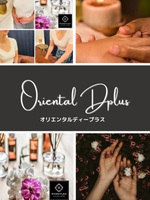 Oriental Dplus〜オリエンタルディープラス