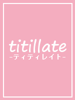 titillate～ティティレイト