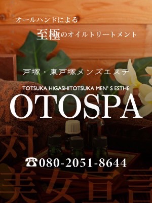 OTOSPA～オトスパ