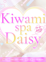 KIWAMI SPA Daisy〜デイジー〜