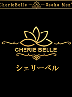 CHERIEBELLE～シェリーベル