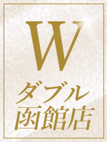W(ダブル)函館店