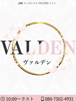 VALDEN(ヴァルデン)