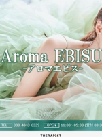 Aroma EBISU～アロマエビス