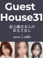 Guest House31 〜ゲストハウス31