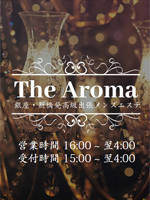 銀座・新橋発高級出張メンズエステThe Aroma