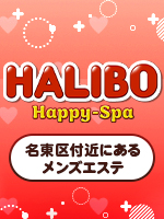 HALIBO-Happy-Spa-名東区付近にあるお店