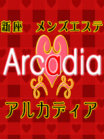 新座アルカディア