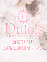 Dulcis～ダルシス