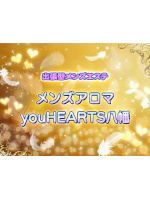 メンズアロマyouHEARTS八幡