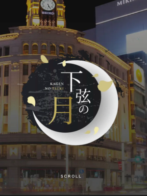 下弦の月