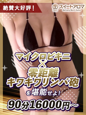 スイートアロマ