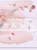 美人百花