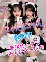 にゃんにゃん