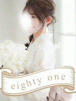 81-eighty one-(エイティーワン)