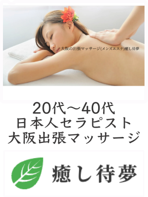 癒し待夢