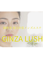 GINZA LUSH～ギンザ ラッシュ
