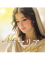 Mamaria～ママリア