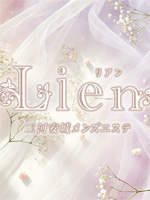 Lien～リアン