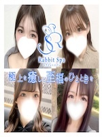 ラビットスパ町田