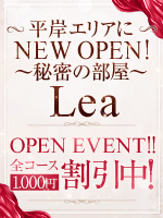 ～秘密の部屋～ Lea