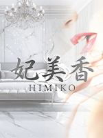 妃美香-HIMIKO-