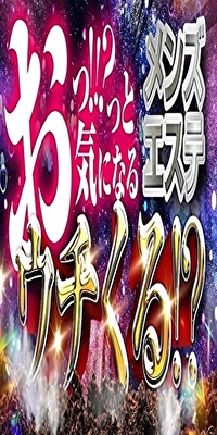 高松メンズエステウチくる!?