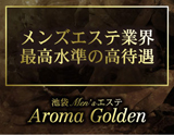 Aroma Golden～アロマ  ゴールデン～