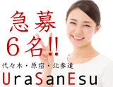 UraSanEsu -ウラサネス-