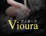 Vioura-ヴィオーラ-