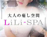 LiLi-SPA～リリースパ