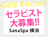Sana Spa〜サナスパ横浜
