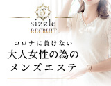sizzle(シズル)