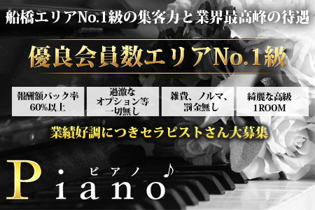 Piano~ﾋﾟｱﾉ~船橋店