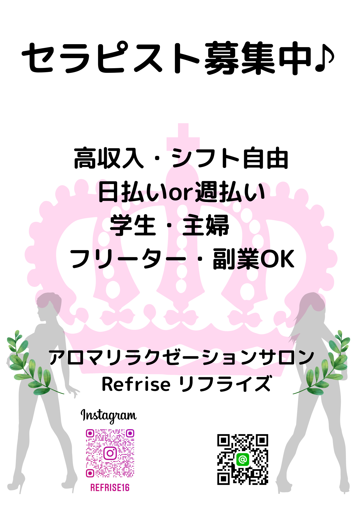ｱﾛﾏﾘﾗｸｾﾞｰｼｮﾝ Refrise〜ﾘﾌﾗｲｽﾞ