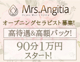 Mrs.Angitia〜ミセスアンギティア