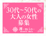 澪-mio-